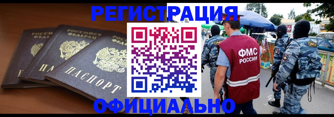 прописка поиск в Амурской области