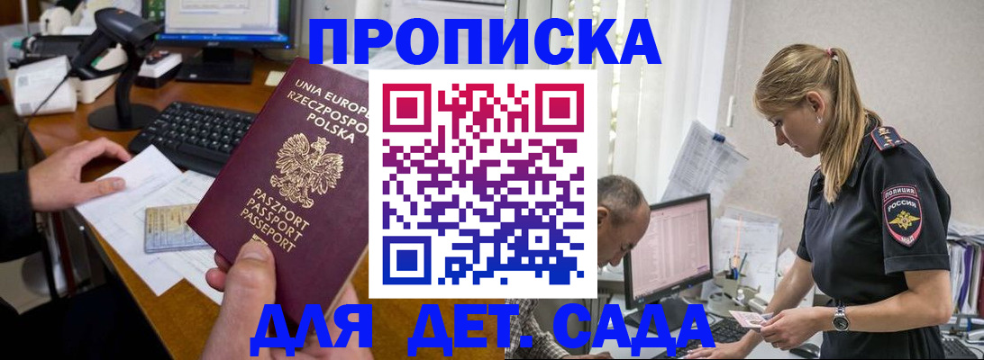 временная регистрация купить в Амурской области