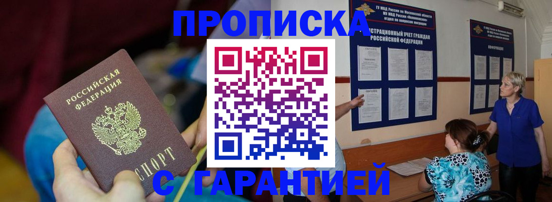 прописка 2025 в Амурской области