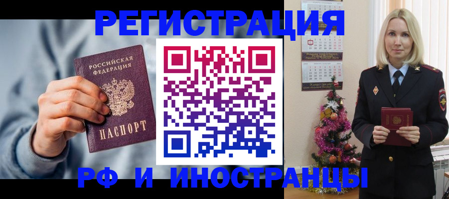 временная регистрация для школы в Амурской области