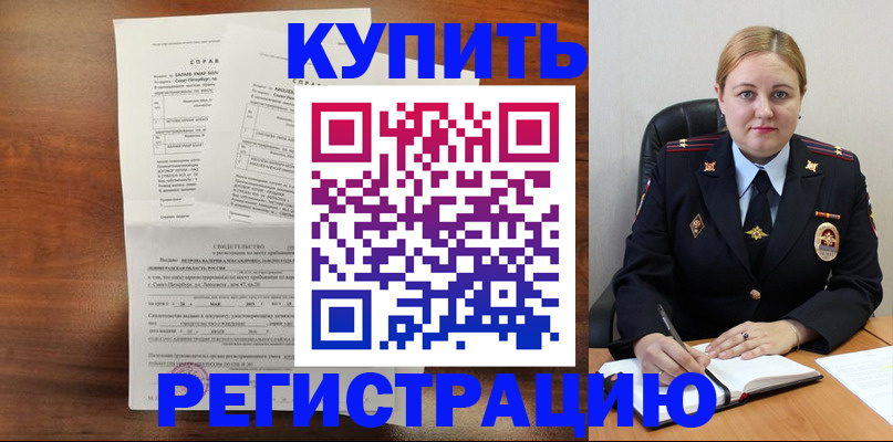 купить прописку в Амурской области
