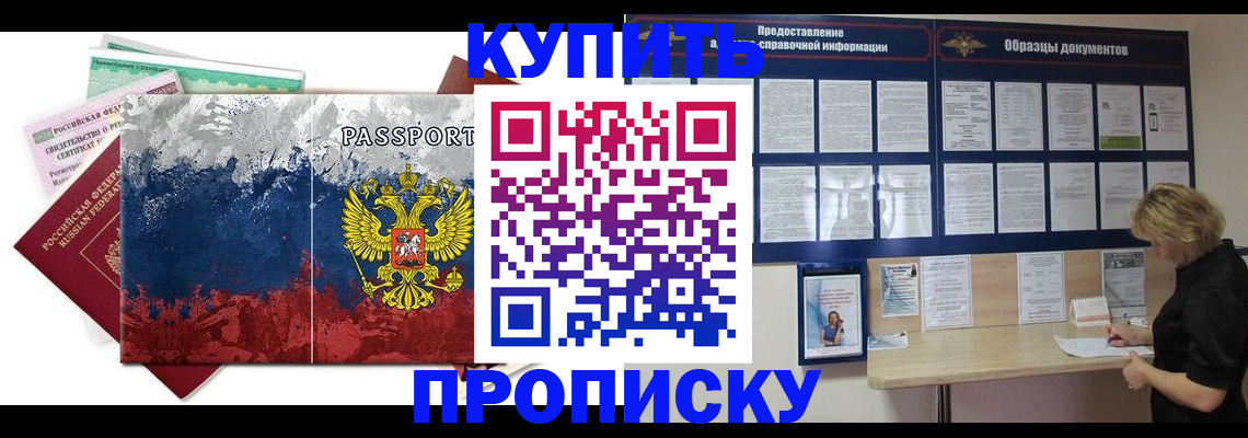 прописка в квартире в Амурской области